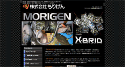 Desktop Screenshot of morigen.co.jp